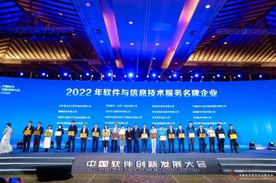 平凱星辰閃耀2023中國(guó)軟件創(chuàng)新發(fā)展大會(huì)，榮膺軟件和信息技術(shù)服務(wù)名牌企業(yè)稱號(hào)